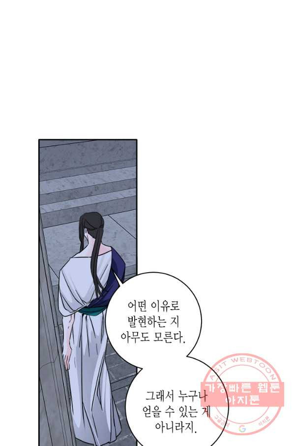 연록흔 137화 해루 - 웹툰 이미지 34