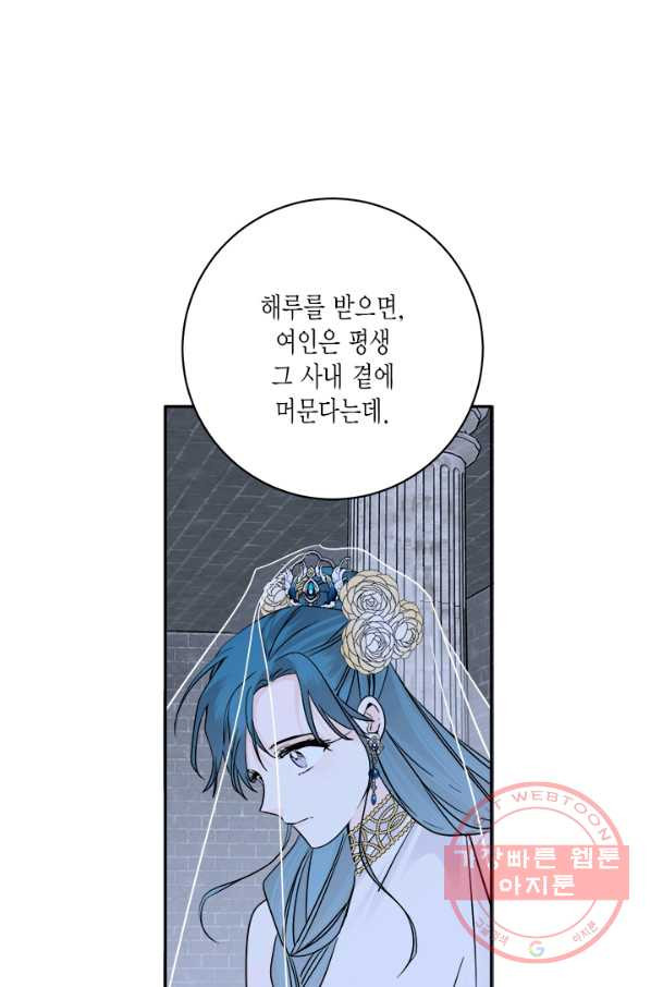 연록흔 137화 해루 - 웹툰 이미지 36