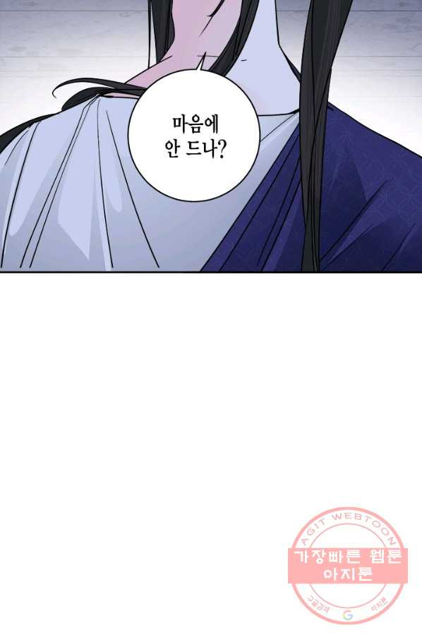 연록흔 137화 해루 - 웹툰 이미지 39