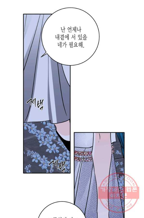 연록흔 137화 해루 - 웹툰 이미지 40