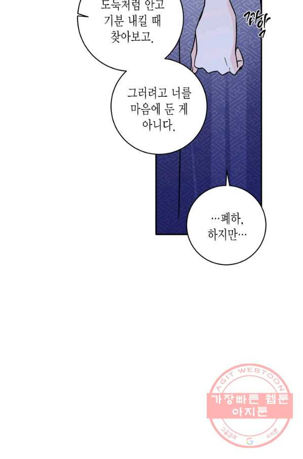 연록흔 137화 해루 - 웹툰 이미지 41