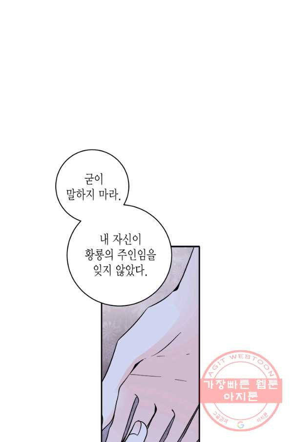 연록흔 137화 해루 - 웹툰 이미지 42