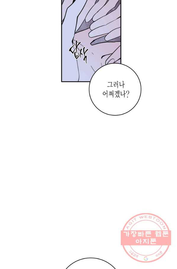 연록흔 137화 해루 - 웹툰 이미지 43