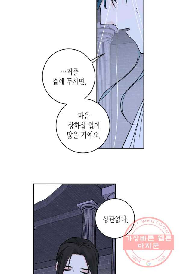 연록흔 137화 해루 - 웹툰 이미지 48