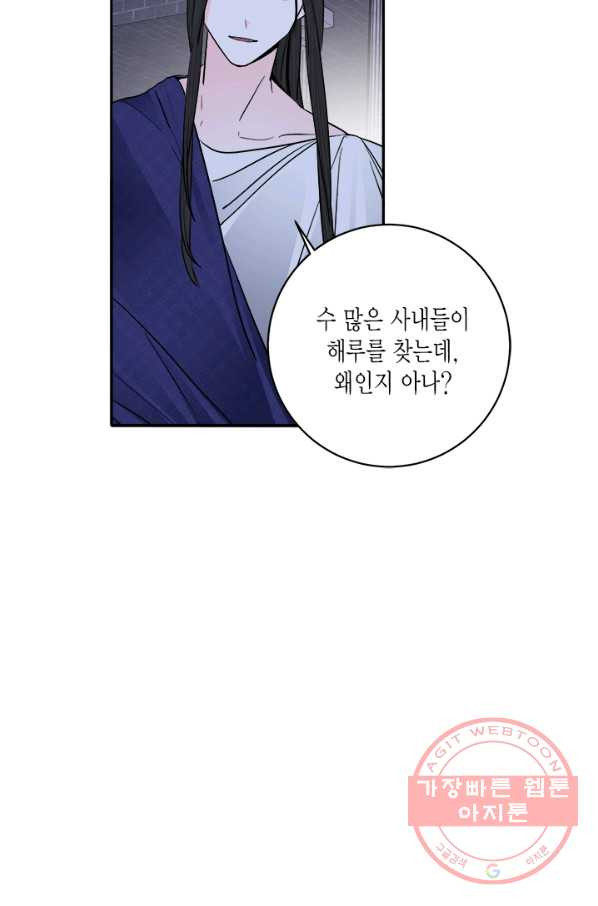 연록흔 137화 해루 - 웹툰 이미지 49