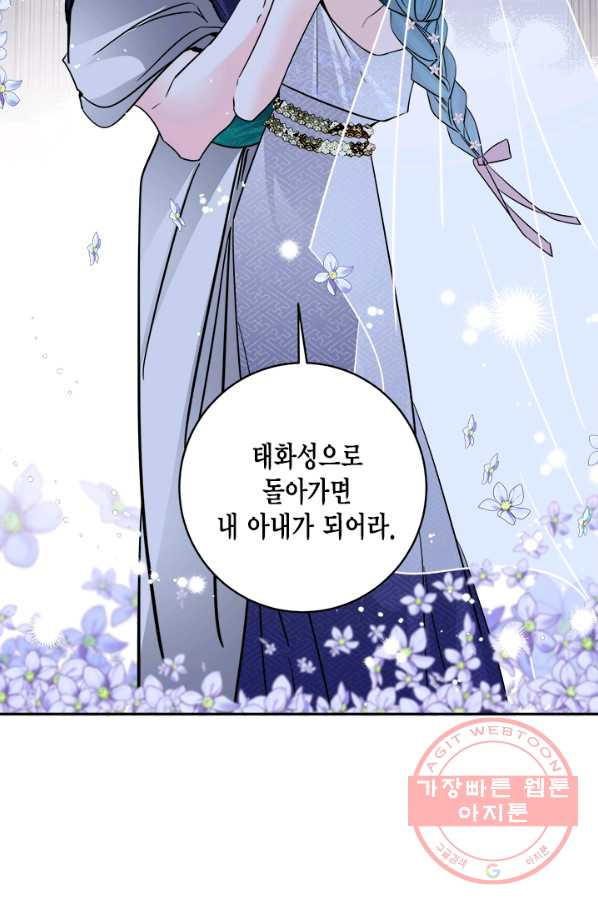 연록흔 137화 해루 - 웹툰 이미지 52