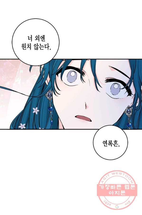 연록흔 137화 해루 - 웹툰 이미지 53