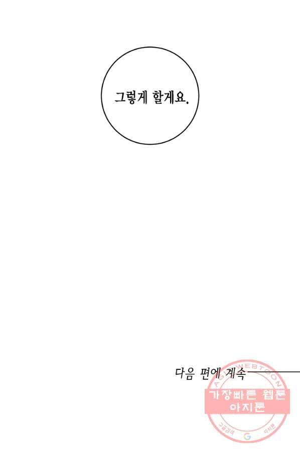 연록흔 137화 해루 - 웹툰 이미지 64