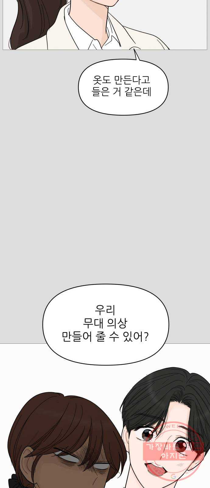 너의 미소가 함정 83화 - 웹툰 이미지 21