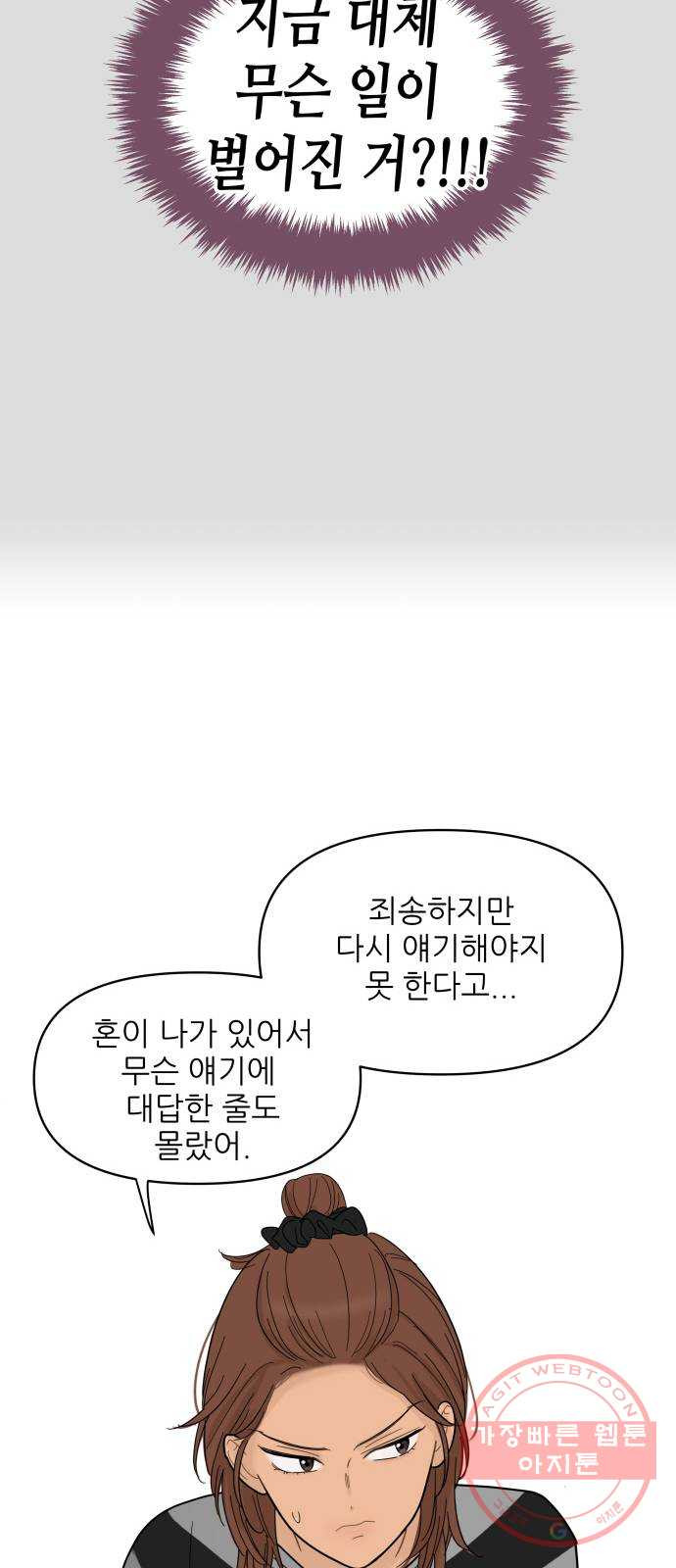 너의 미소가 함정 83화 - 웹툰 이미지 24