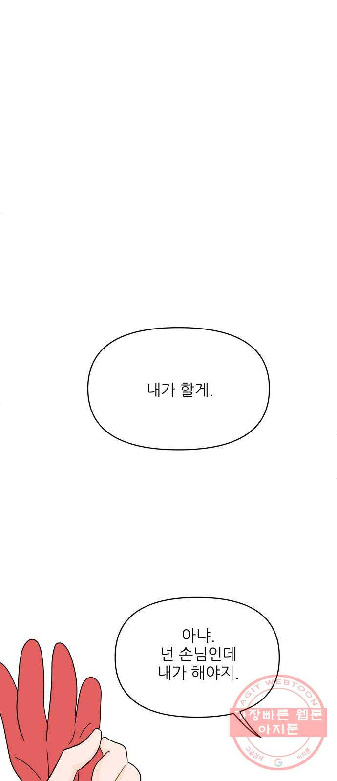 너의 미소가 함정 83화 - 웹툰 이미지 31