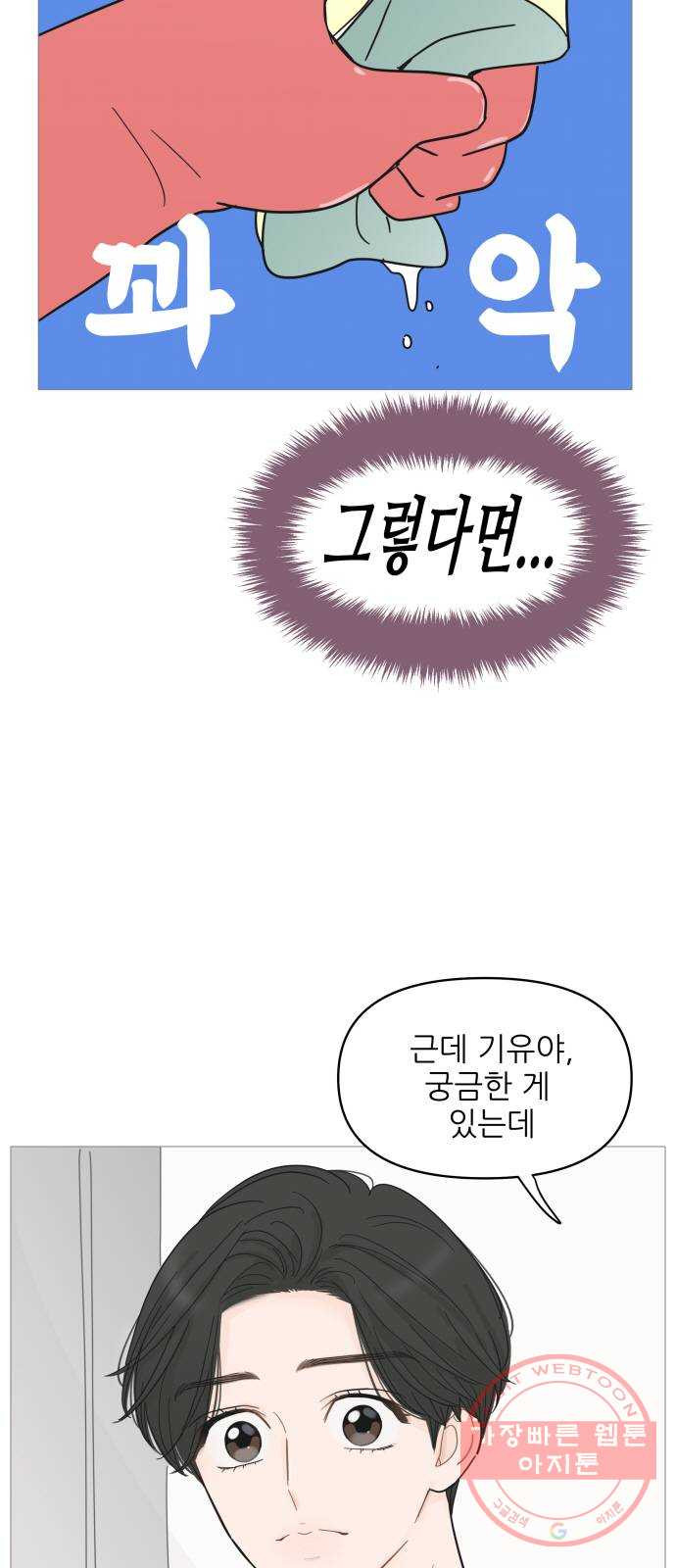 너의 미소가 함정 83화 - 웹툰 이미지 39