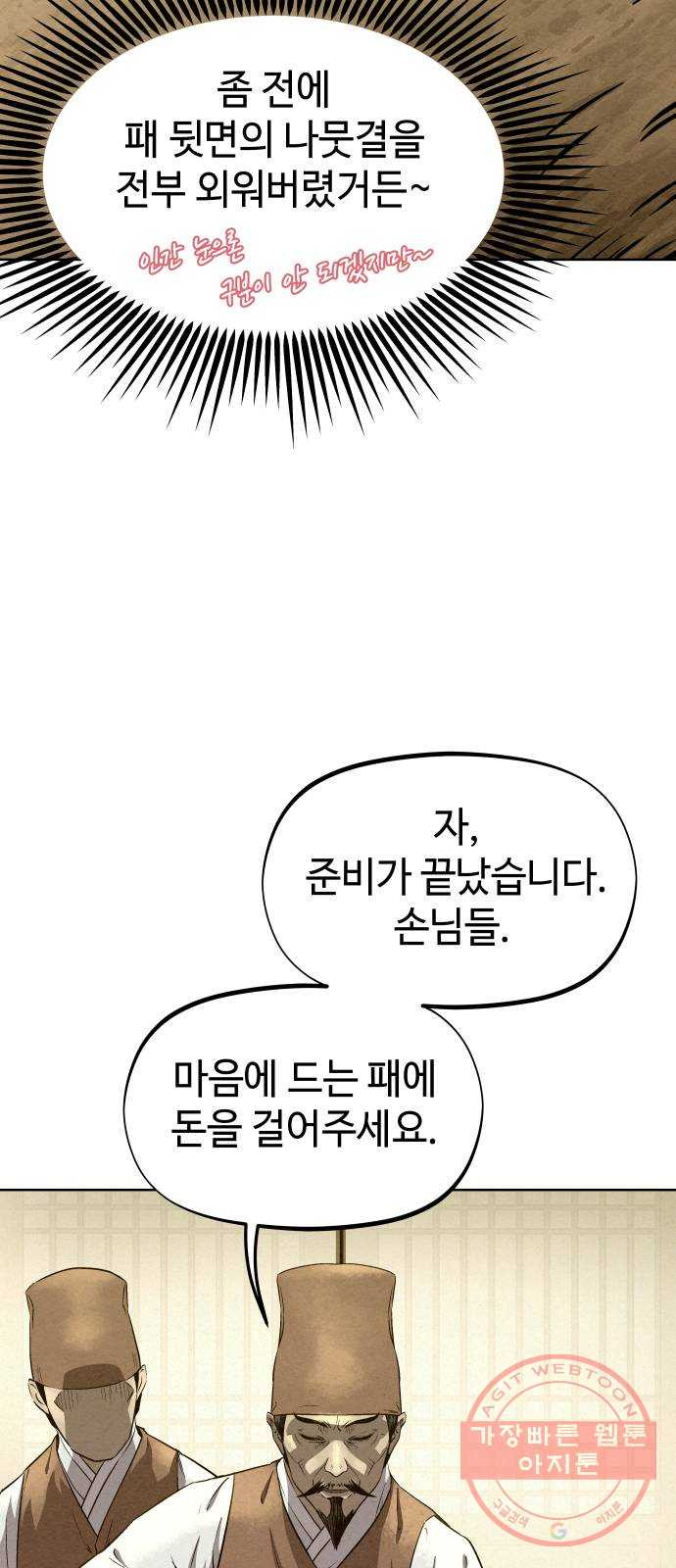 뫼신 사냥꾼 59화 - 웹툰 이미지 8