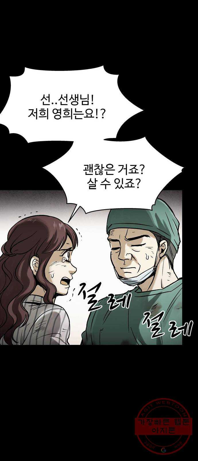 스포 32화 제물 (8) - 웹툰 이미지 4