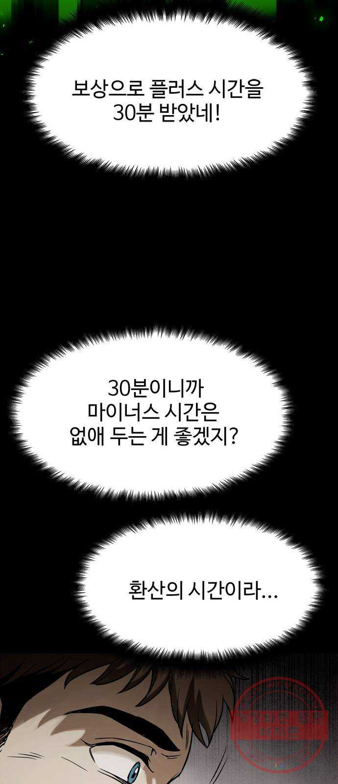 스포 32화 제물 (8) - 웹툰 이미지 27