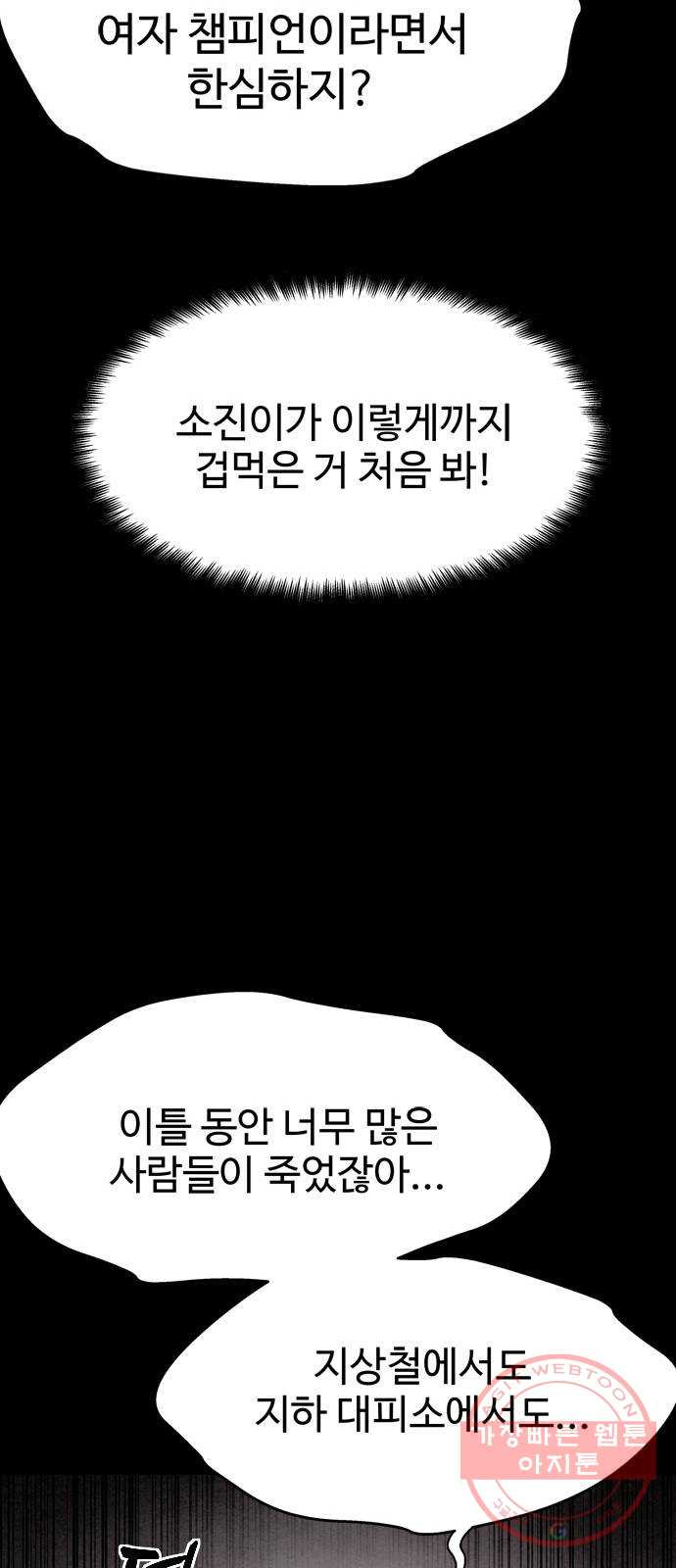 스포 32화 제물 (8) - 웹툰 이미지 46