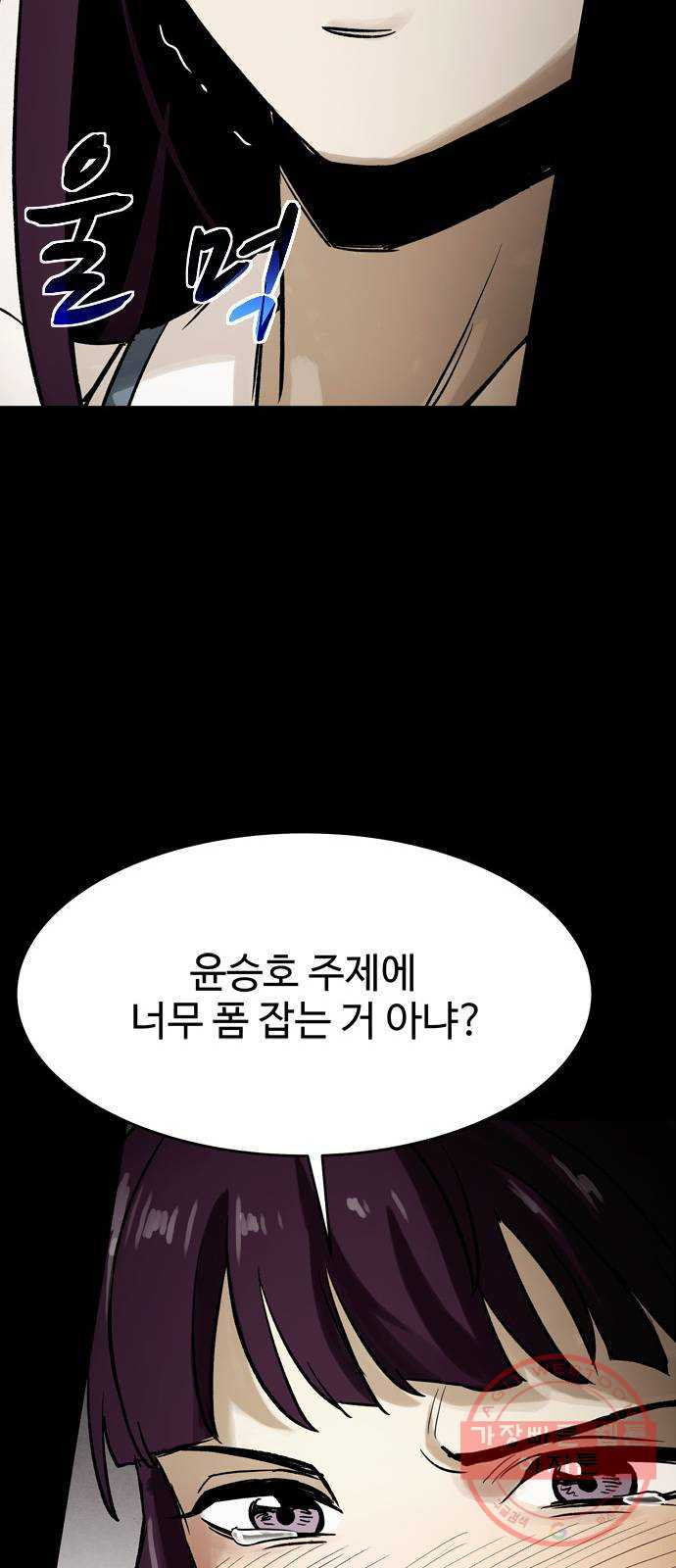 스포 32화 제물 (8) - 웹툰 이미지 51