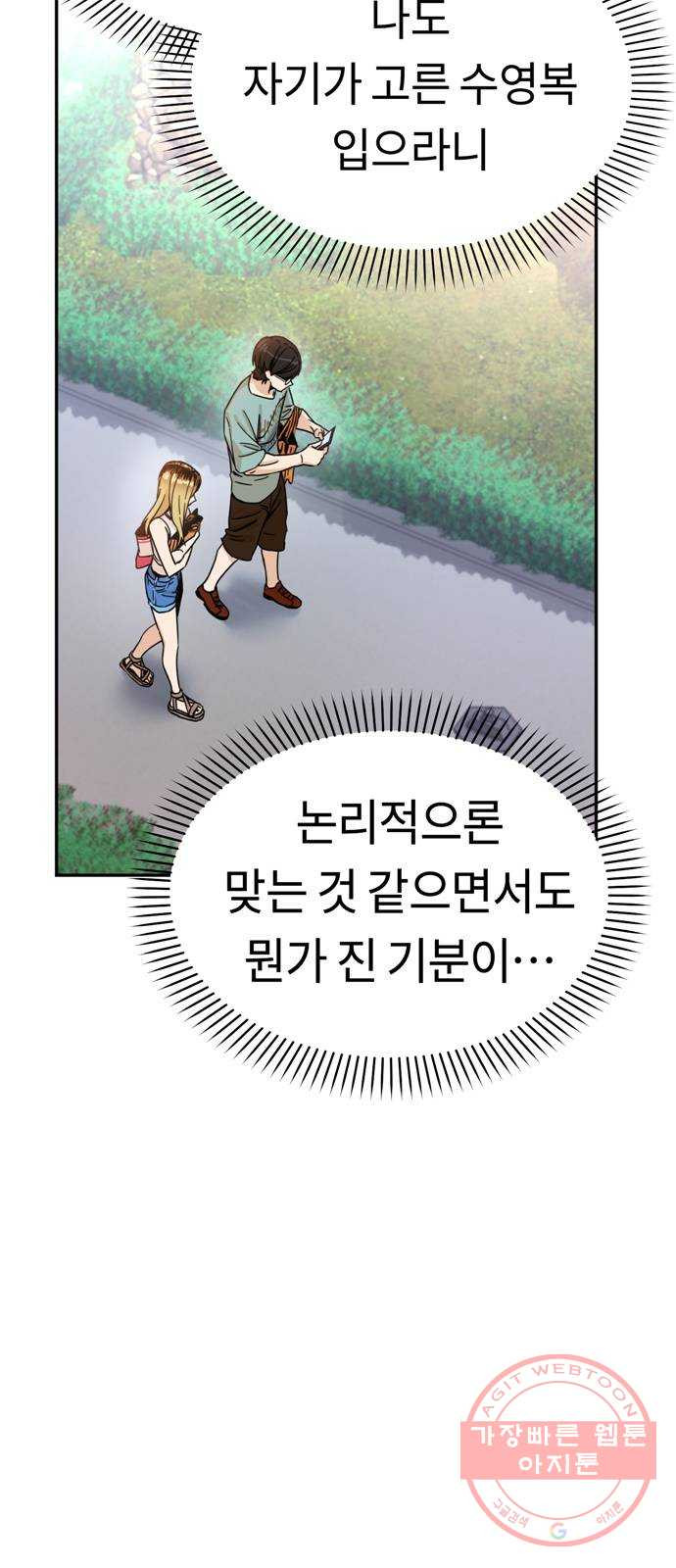 어쩌다보니 천생연분 03화 쪽팔려 - 웹툰 이미지 11