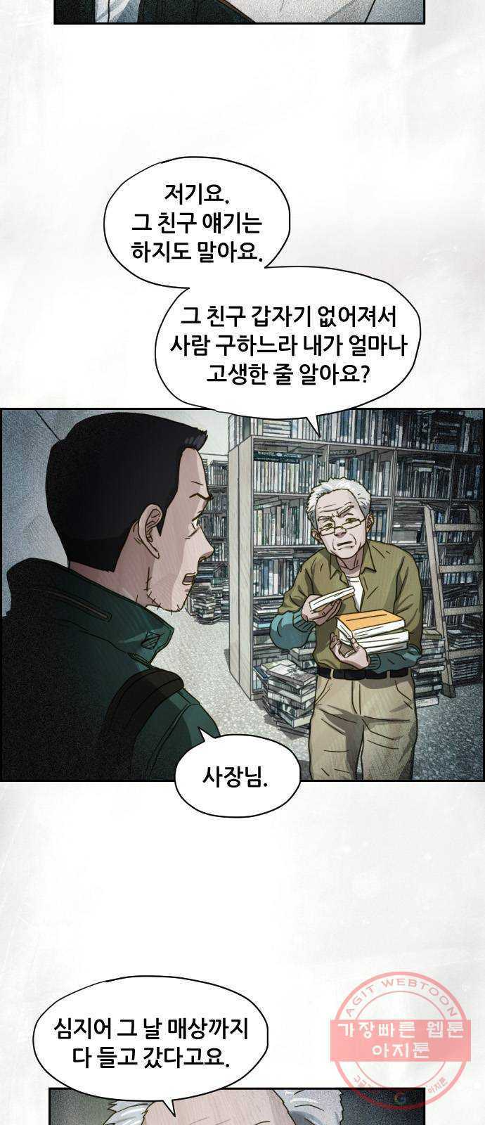 재앙의 날 15화: 기다림 - 웹툰 이미지 7