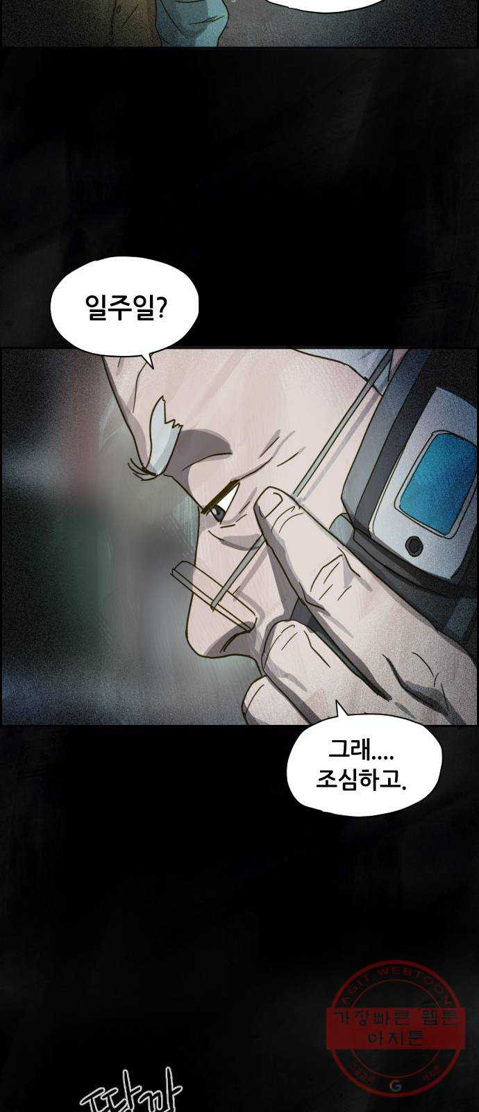 재앙의 날 15화: 기다림 - 웹툰 이미지 22