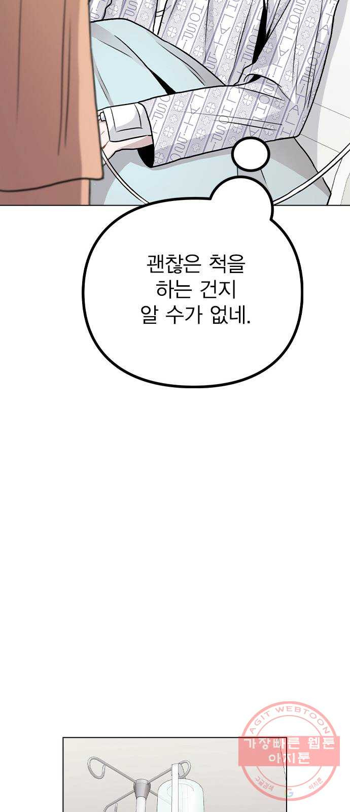 이게 아닌데 16. 오빠 동생 사이 가능? - 웹툰 이미지 30