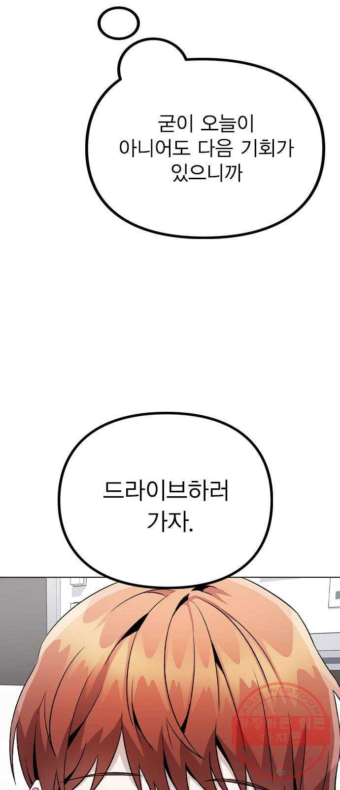 이게 아닌데 16. 오빠 동생 사이 가능? - 웹툰 이미지 37