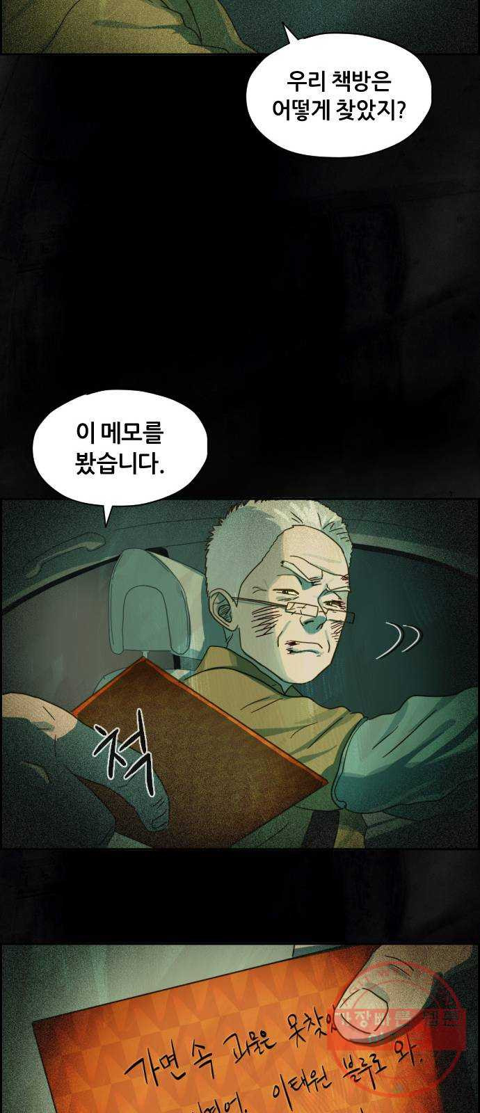 재앙의 날 15화: 기다림 - 웹툰 이미지 79