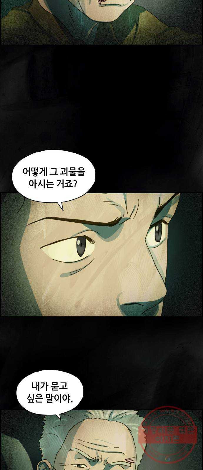 재앙의 날 15화: 기다림 - 웹툰 이미지 81