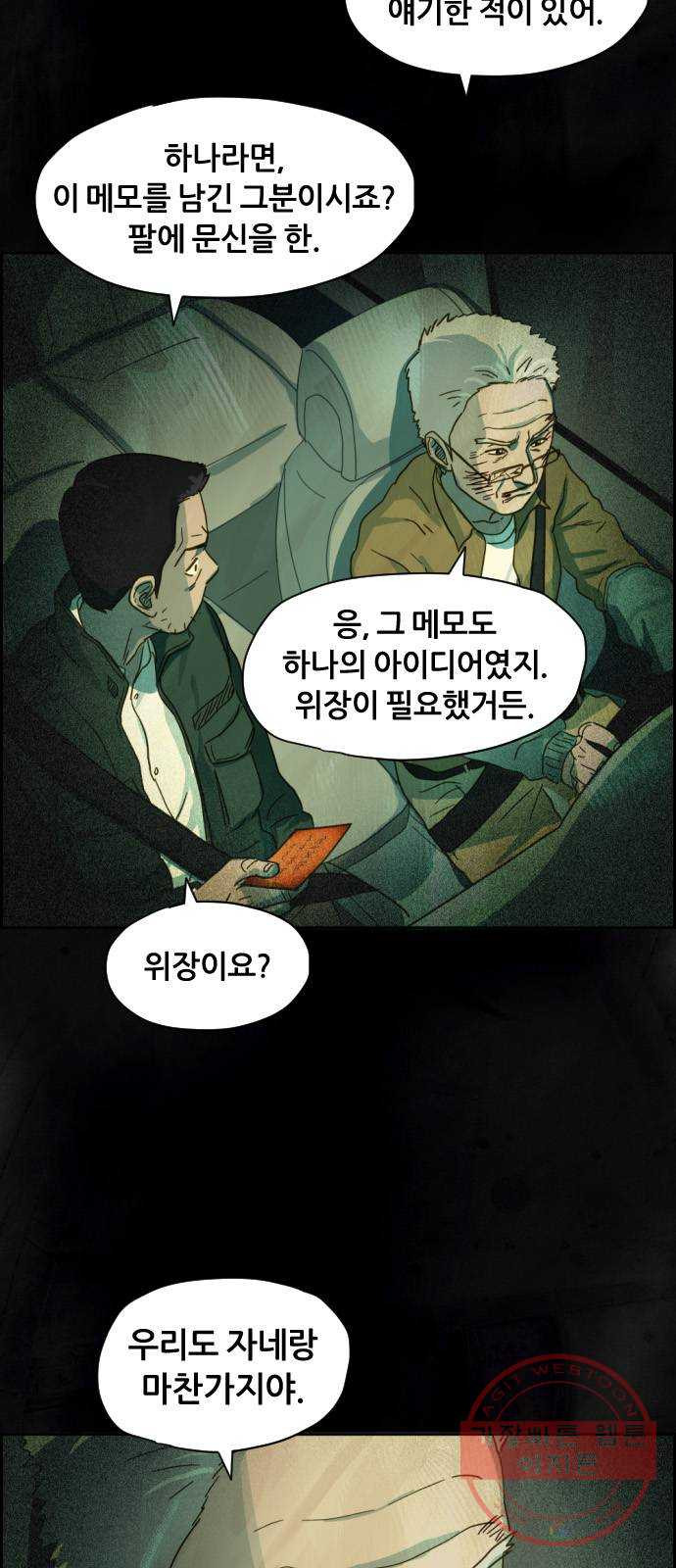 재앙의 날 15화: 기다림 - 웹툰 이미지 85