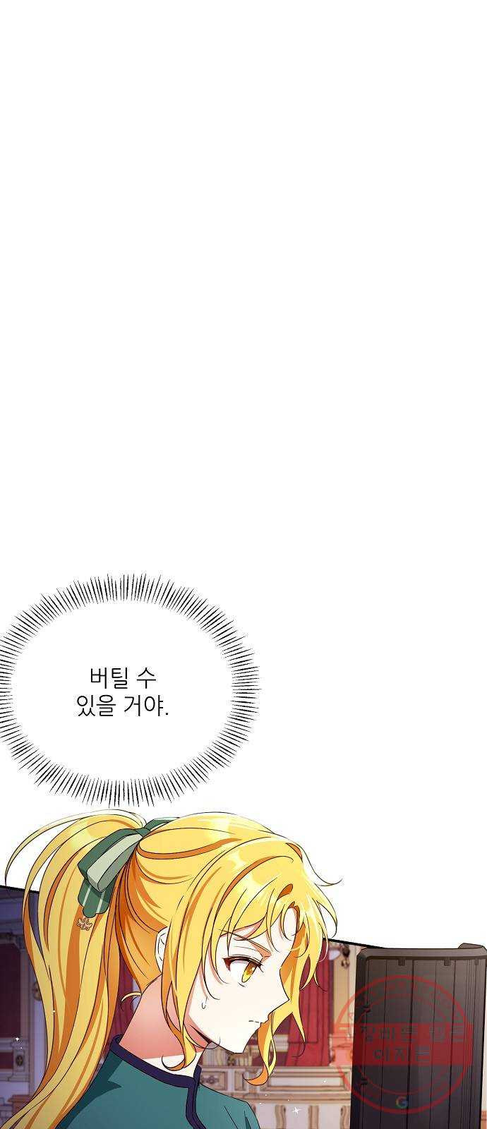 미친 후작을 길들이고 말았다 27화 - 웹툰 이미지 1