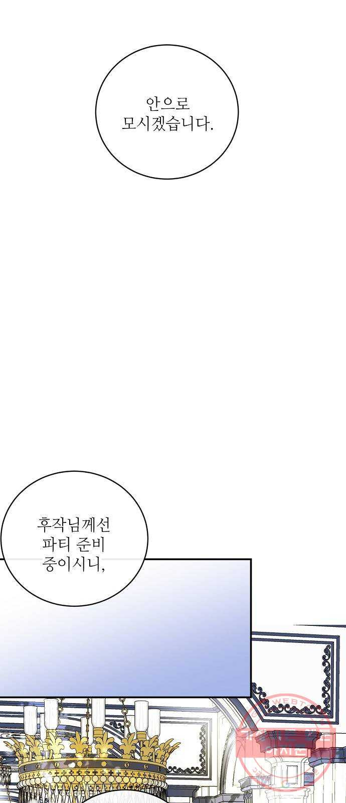 미친 후작을 길들이고 말았다 27화 - 웹툰 이미지 45