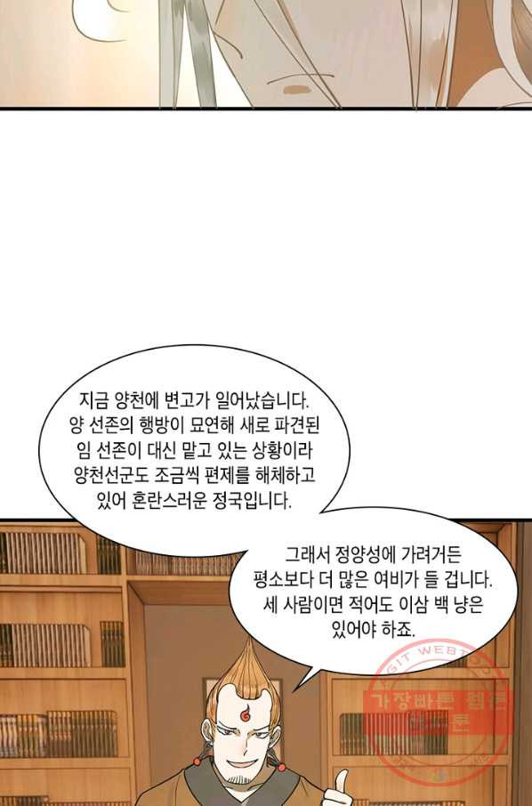 수련만 삼천년 230화 - 웹툰 이미지 6