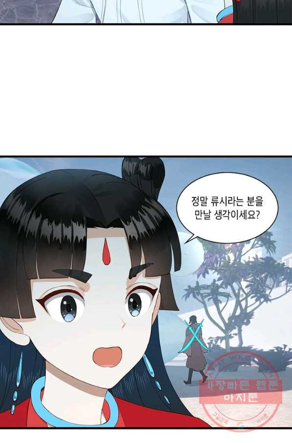 수련만 삼천년 230화 - 웹툰 이미지 11