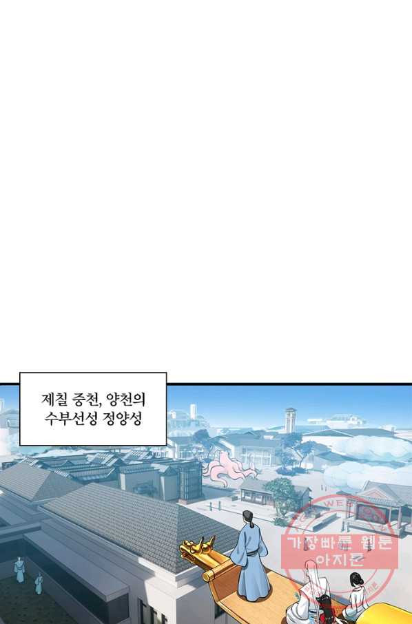 수련만 삼천년 230화 - 웹툰 이미지 17