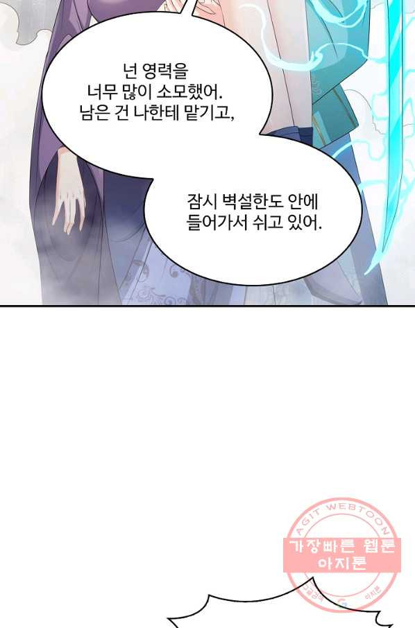 내 소설의 악역이 되다 119화 - 웹툰 이미지 4