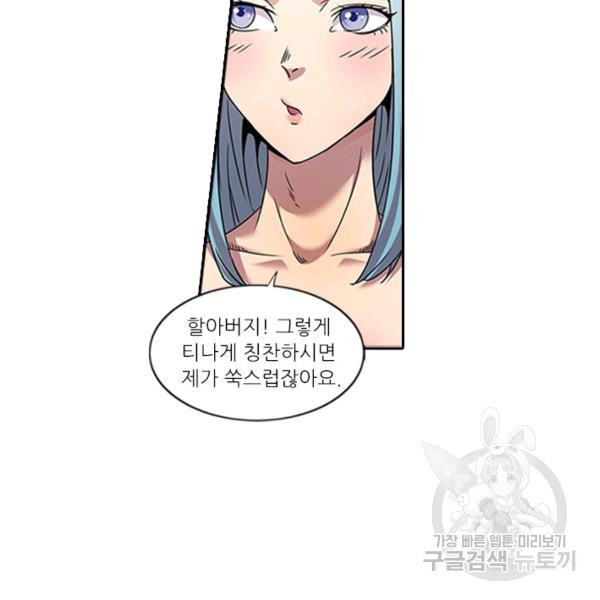 환생요마 34화 - 웹툰 이미지 21