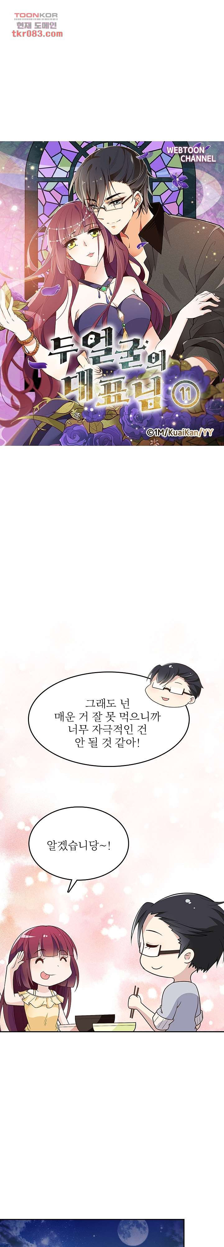 두얼굴의 대표님 11화 - 웹툰 이미지 2