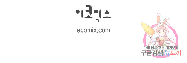 마이 페어 메이드 12화 - 웹툰 이미지 67