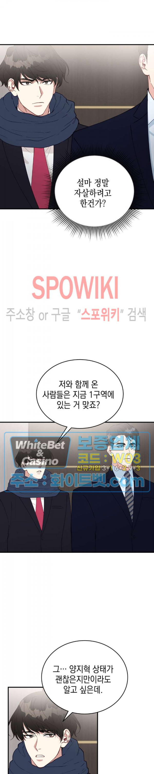 안개 속의 괴물 24화 - 웹툰 이미지 16