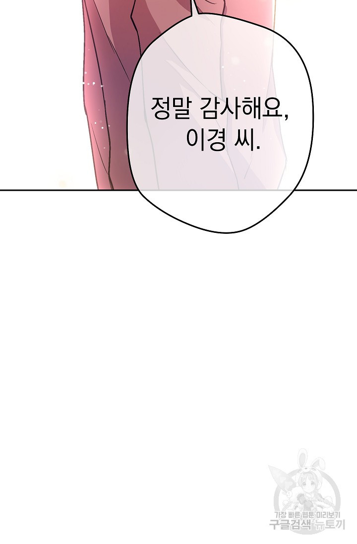 네크로맨서 생존기 29화 - 웹툰 이미지 50