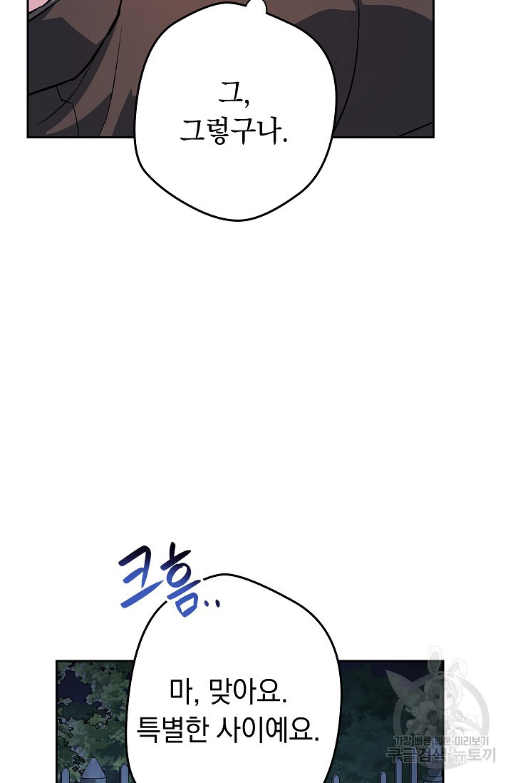 네크로맨서 생존기 29화 - 웹툰 이미지 93