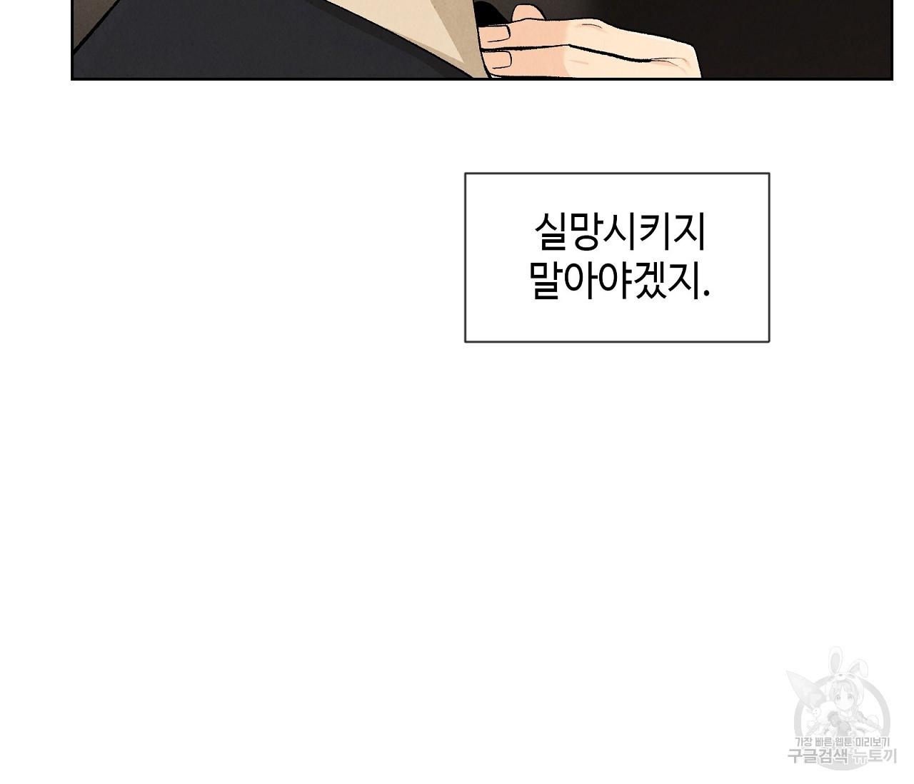 어쩌면 봄愛 물들다 56화 - 웹툰 이미지 11