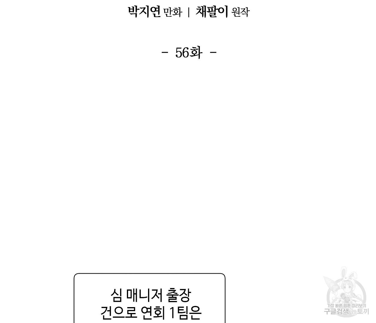 어쩌면 봄愛 물들다 56화 - 웹툰 이미지 13