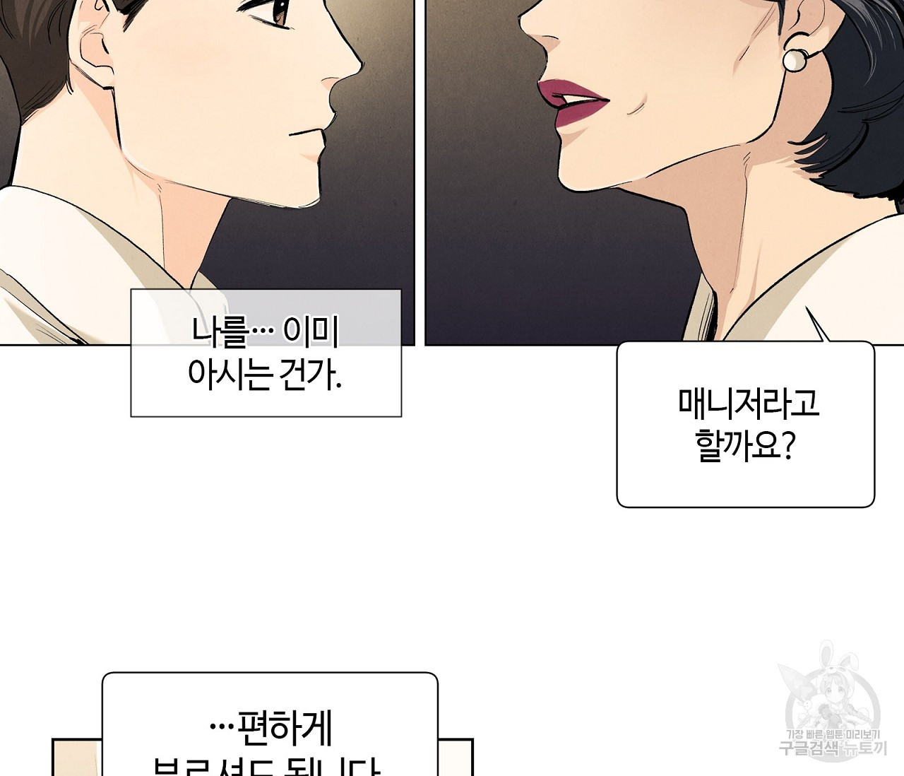 어쩌면 봄愛 물들다 56화 - 웹툰 이미지 69