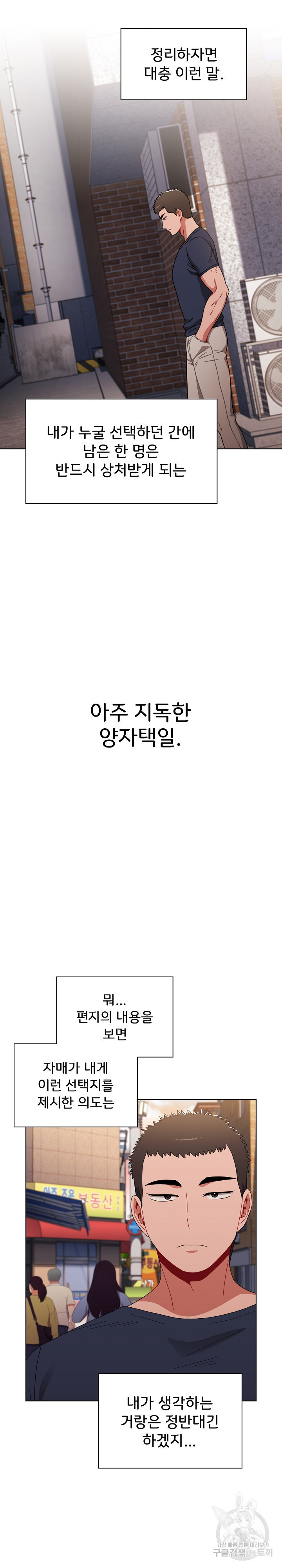 자취방 누나들 20화 - 웹툰 이미지 4