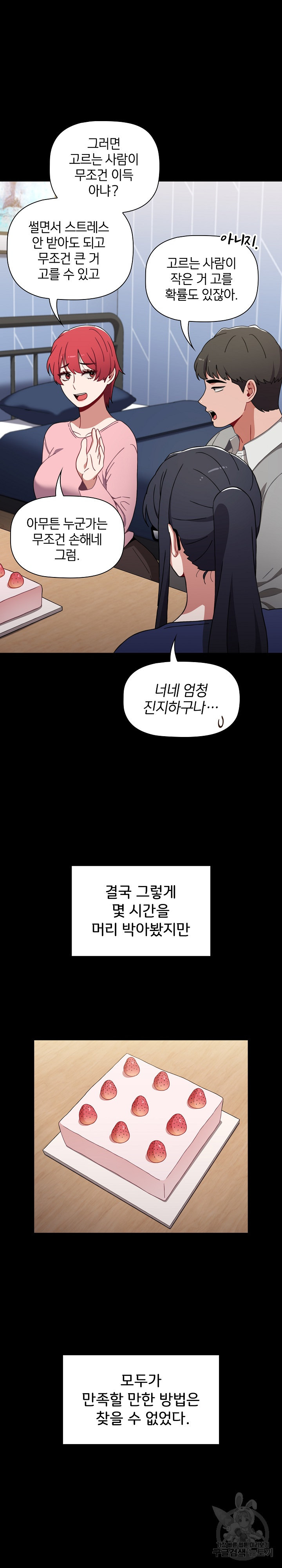 자취방 누나들 20화 - 웹툰 이미지 11