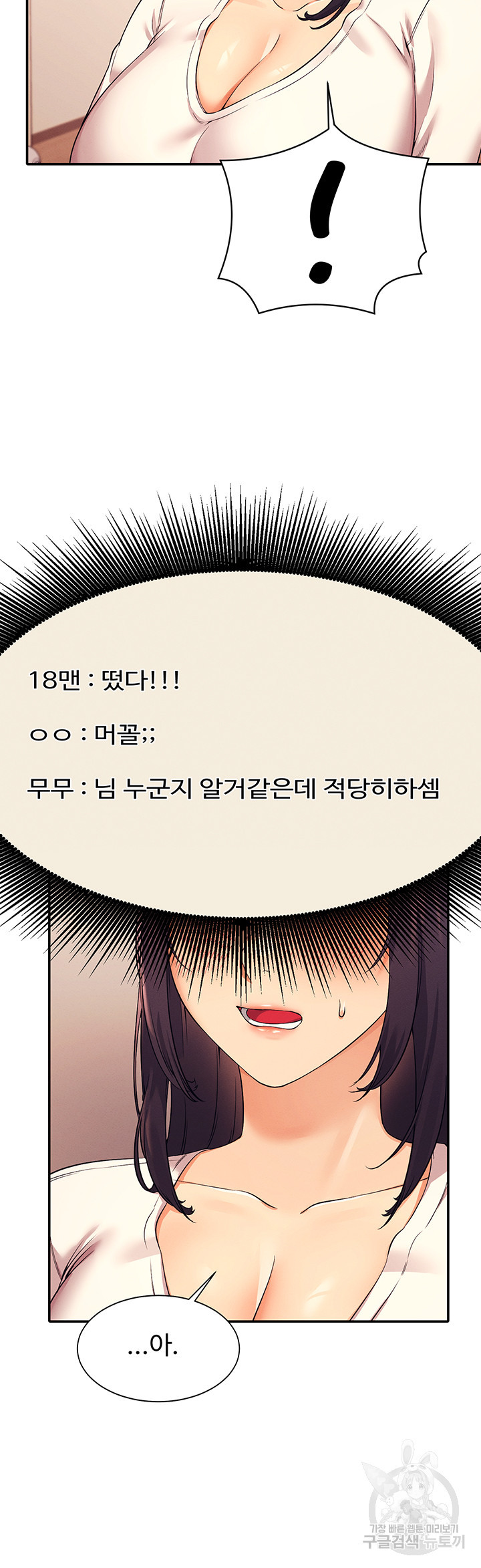 공대엔 여신이 없다? 17화 - 웹툰 이미지 19