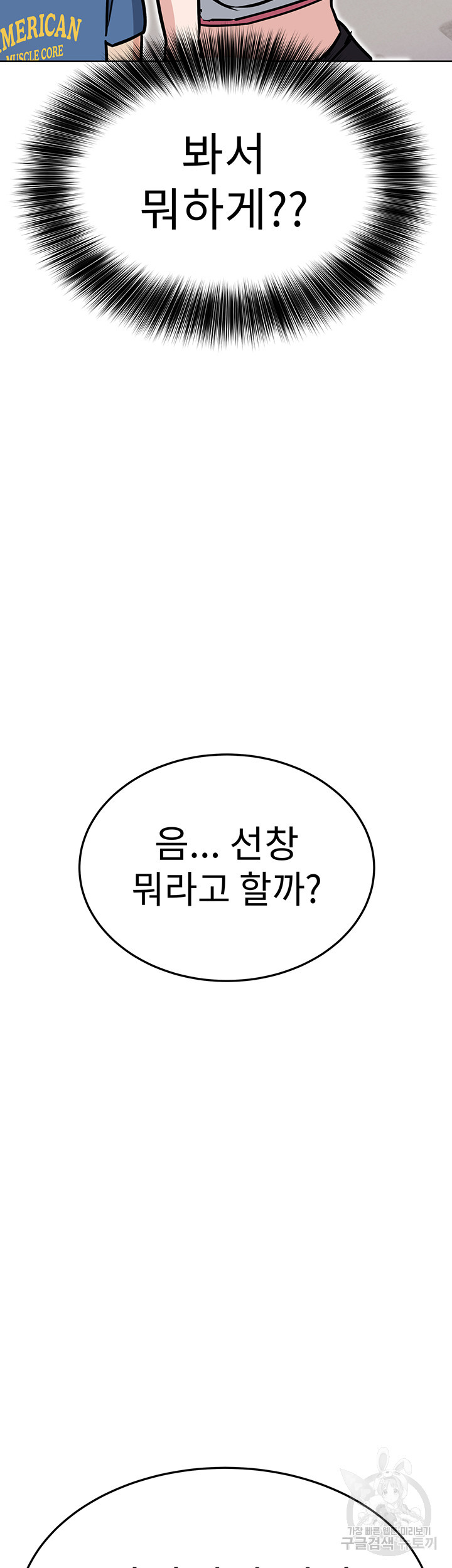 엄마한텐 비밀이야 36화 - 웹툰 이미지 40