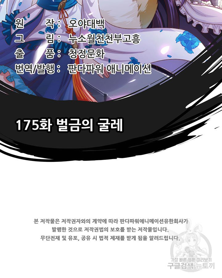 오늘부터 성주 175화 - 웹툰 이미지 2