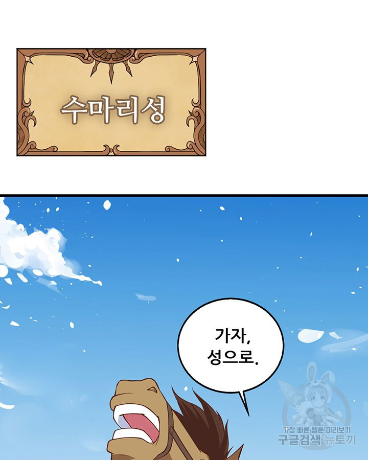 오늘부터 성주 175화 - 웹툰 이미지 4